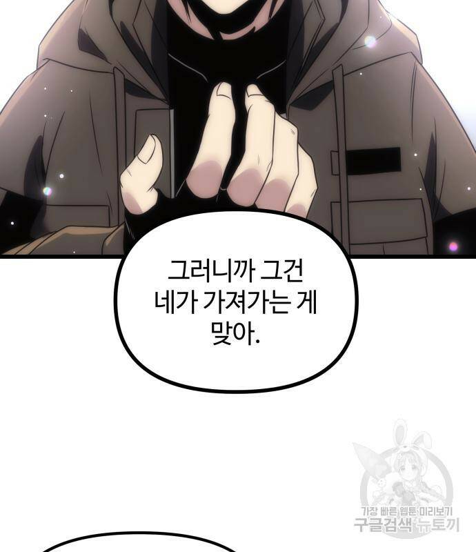 신화급 귀속 아이템을 손에 넣었다 29화 86