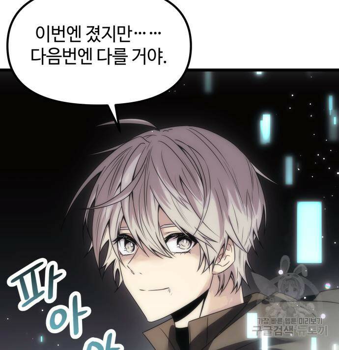 신화급 귀속 아이템을 손에 넣었다 29화 87