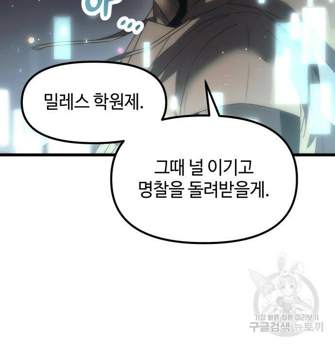 신화급 귀속 아이템을 손에 넣었다 29화 88