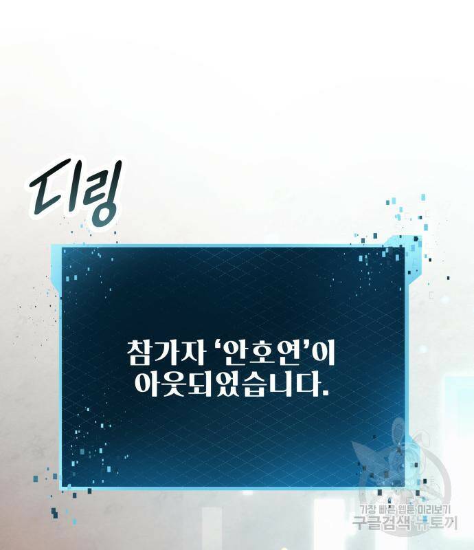 신화급 귀속 아이템을 손에 넣었다 29화 89