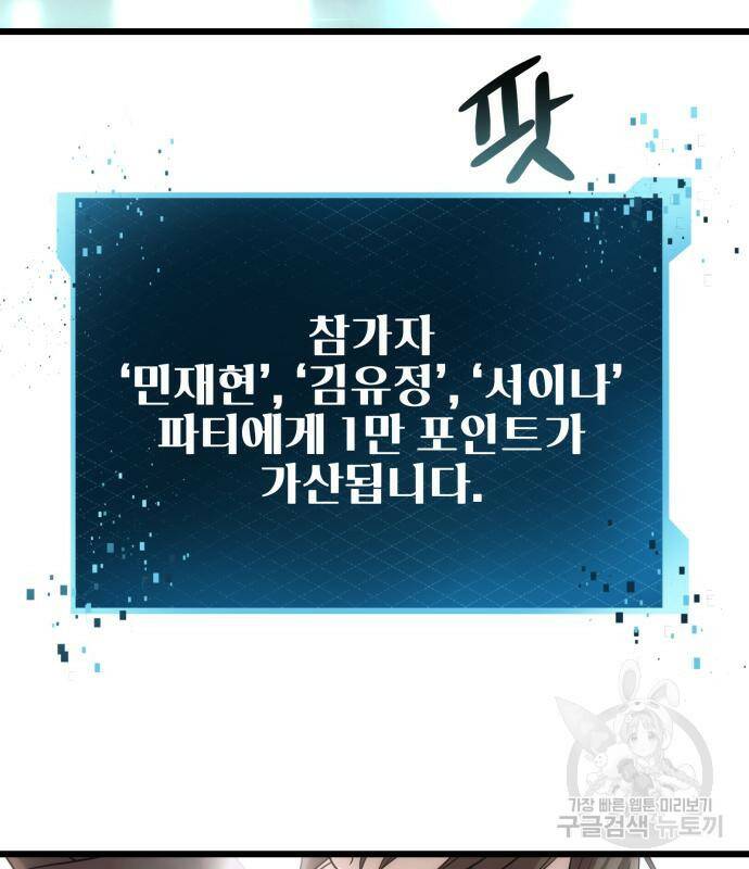 신화급 귀속 아이템을 손에 넣었다 29화 91