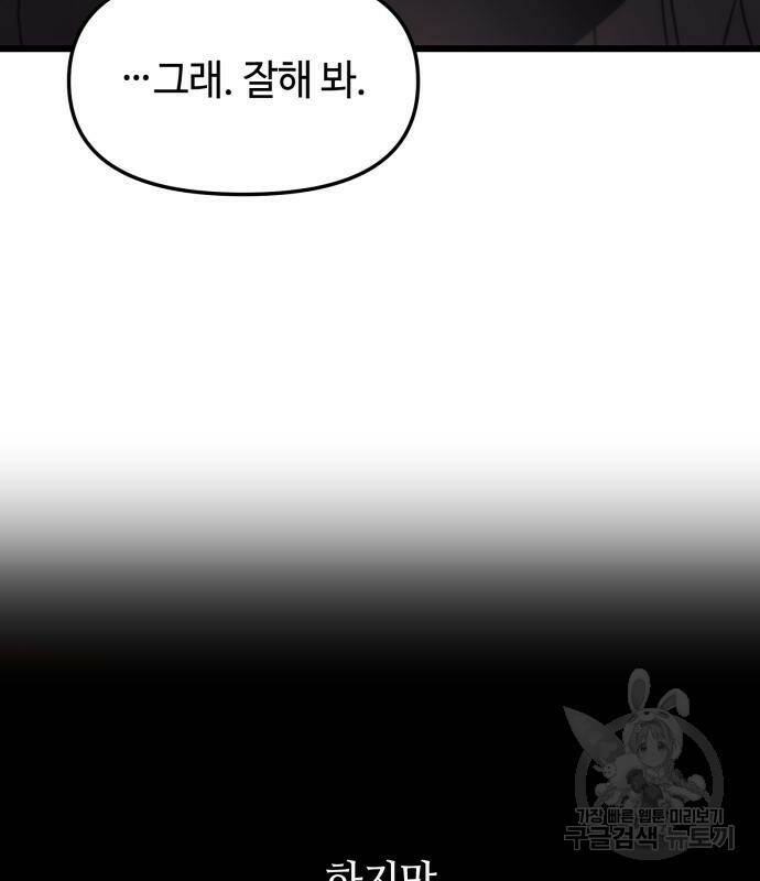 신화급 귀속 아이템을 손에 넣었다 29화 94