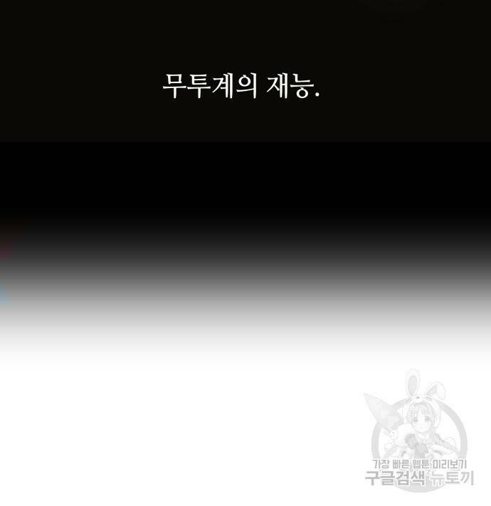 신화급 귀속 아이템을 손에 넣었다 29화 98
