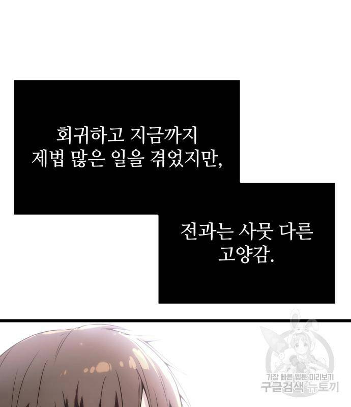 신화급 귀속 아이템을 손에 넣었다 29화 100