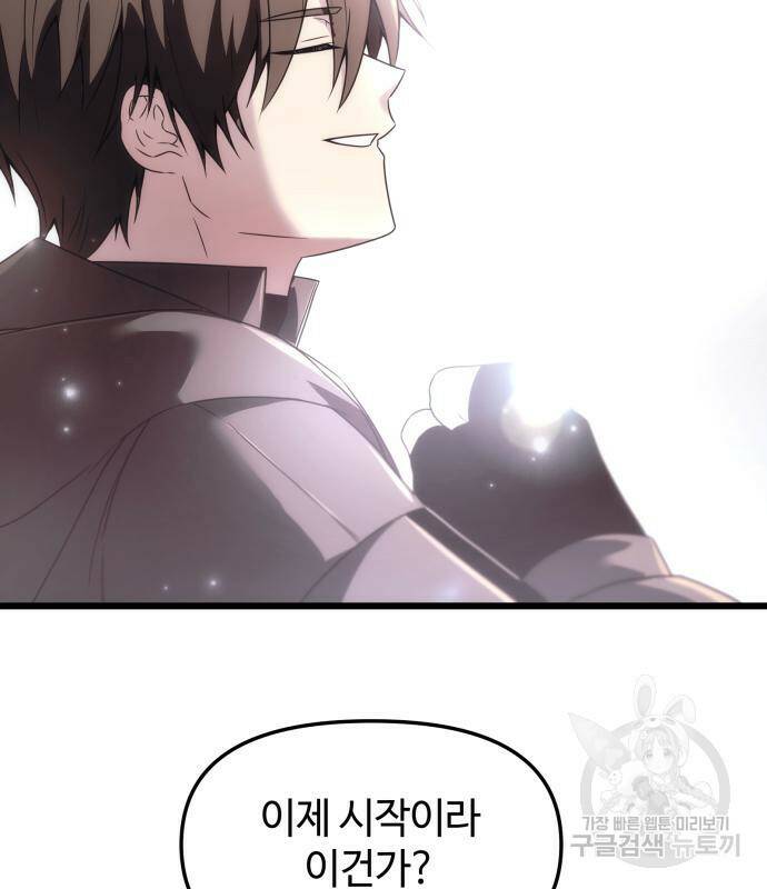 신화급 귀속 아이템을 손에 넣었다 29화 101