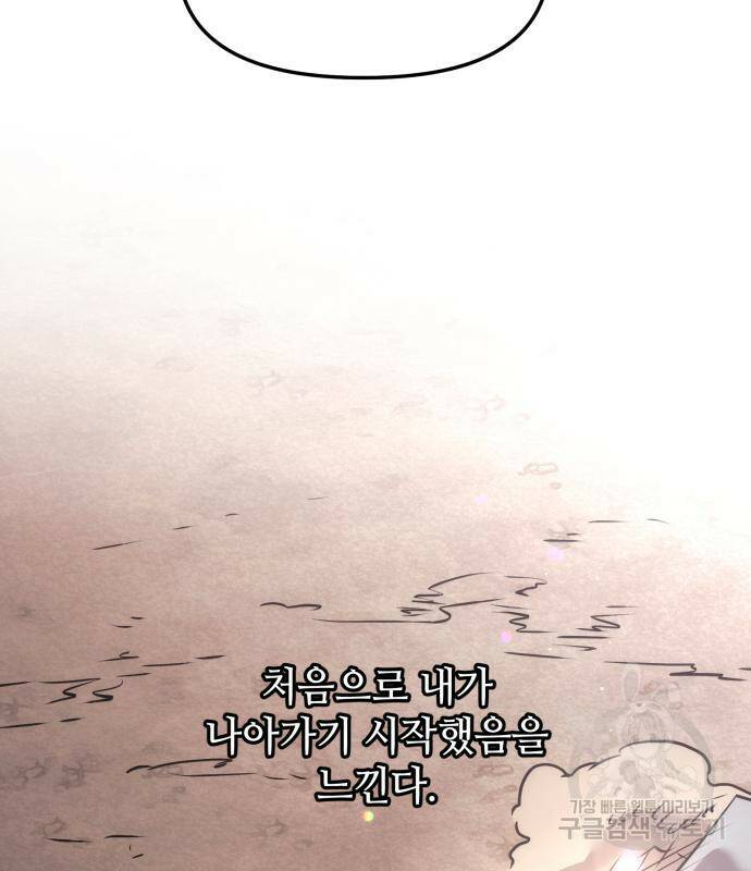 신화급 귀속 아이템을 손에 넣었다 29화 102