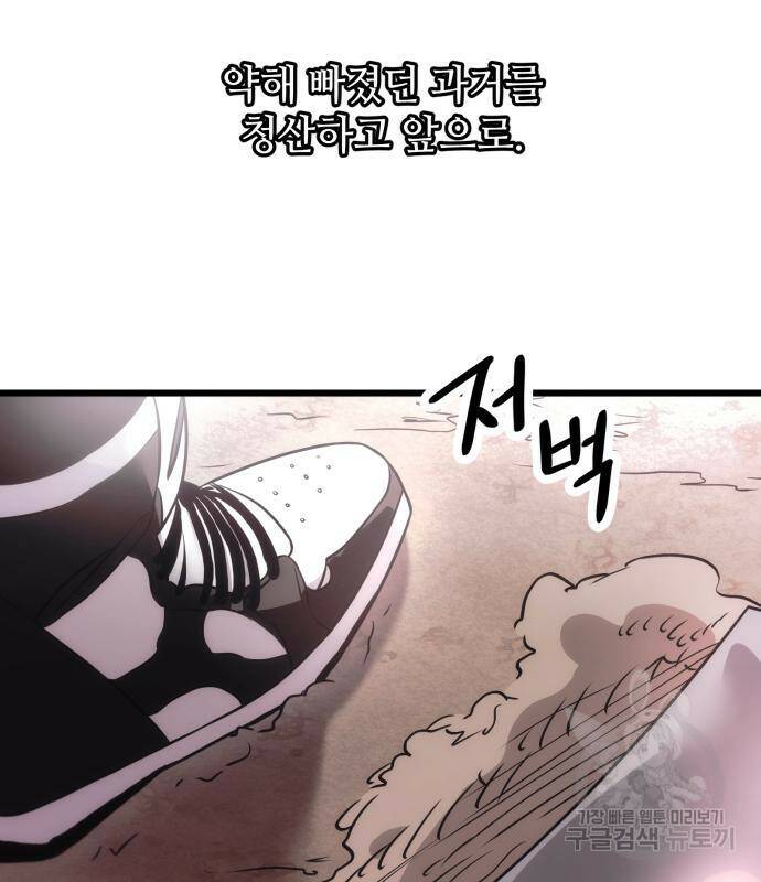 신화급 귀속 아이템을 손에 넣었다 29화 104
