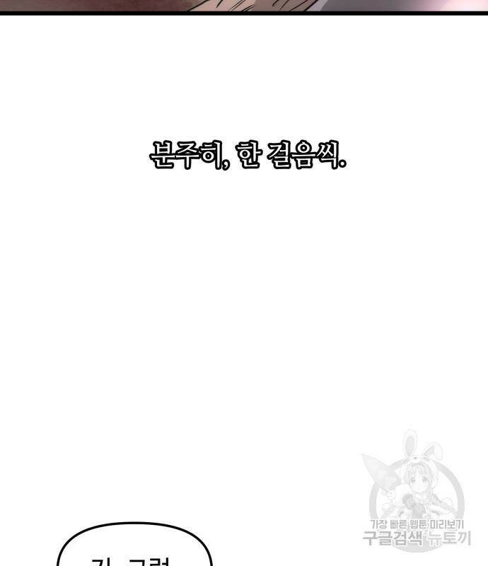 신화급 귀속 아이템을 손에 넣었다 29화 105