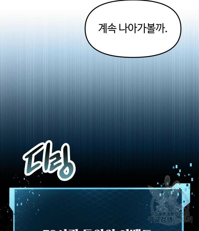 신화급 귀속 아이템을 손에 넣었다 29화 107