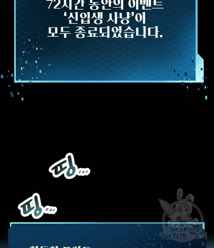 신화급 귀속 아이템을 손에 넣었다 29화 108