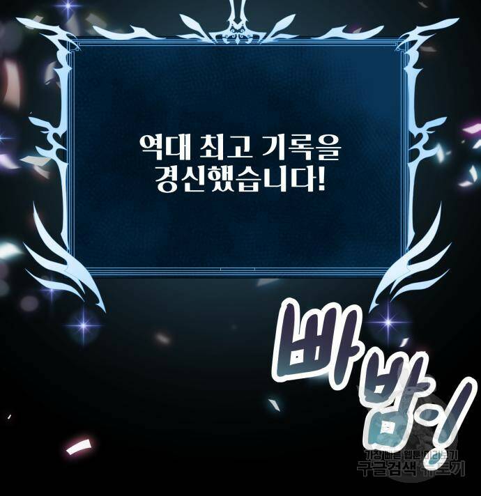 신화급 귀속 아이템을 손에 넣었다 29화 110