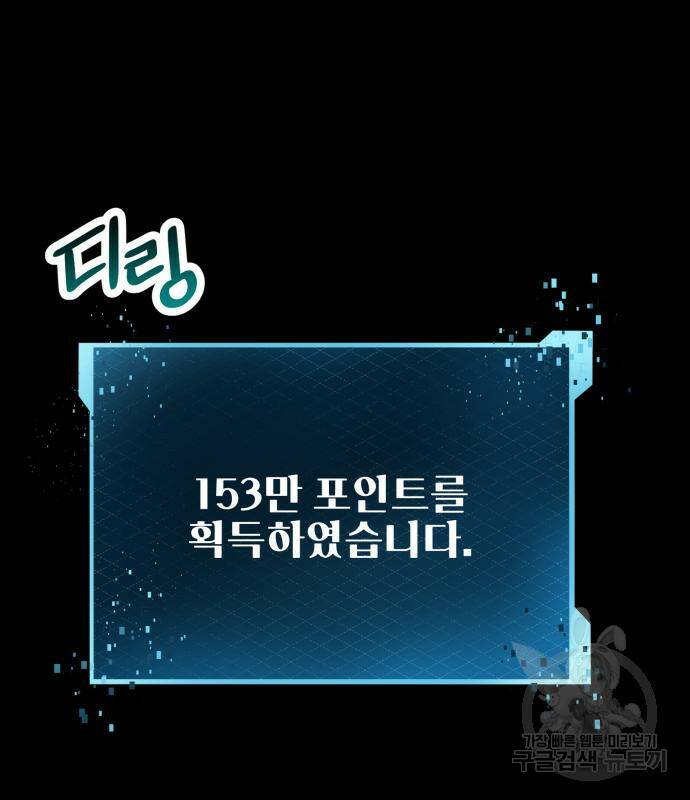 신화급 귀속 아이템을 손에 넣었다 29화 111