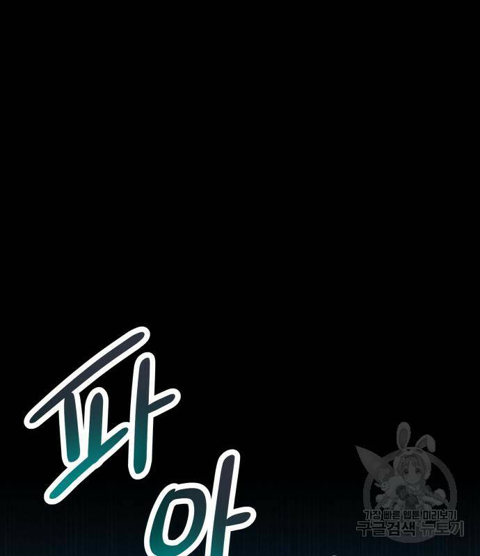 신화급 귀속 아이템을 손에 넣었다 29화 112