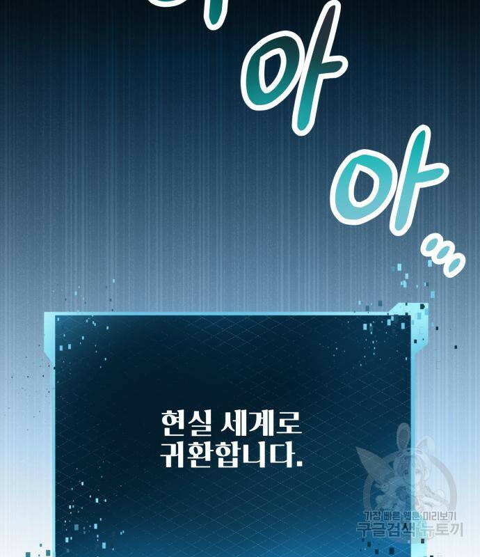 신화급 귀속 아이템을 손에 넣었다 29화 113
