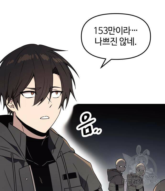 신화급 귀속 아이템을 손에 넣었다 29화 118
