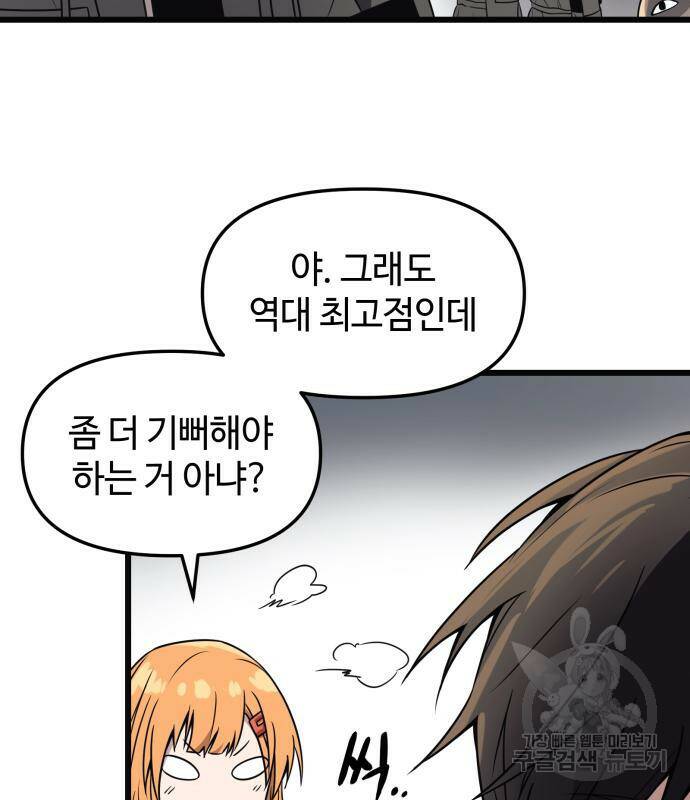 신화급 귀속 아이템을 손에 넣었다 29화 119
