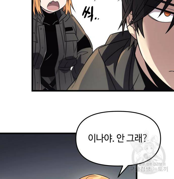 신화급 귀속 아이템을 손에 넣었다 29화 120