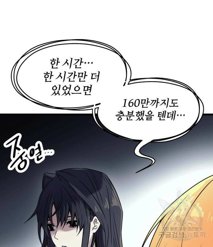 신화급 귀속 아이템을 손에 넣었다 29화 122