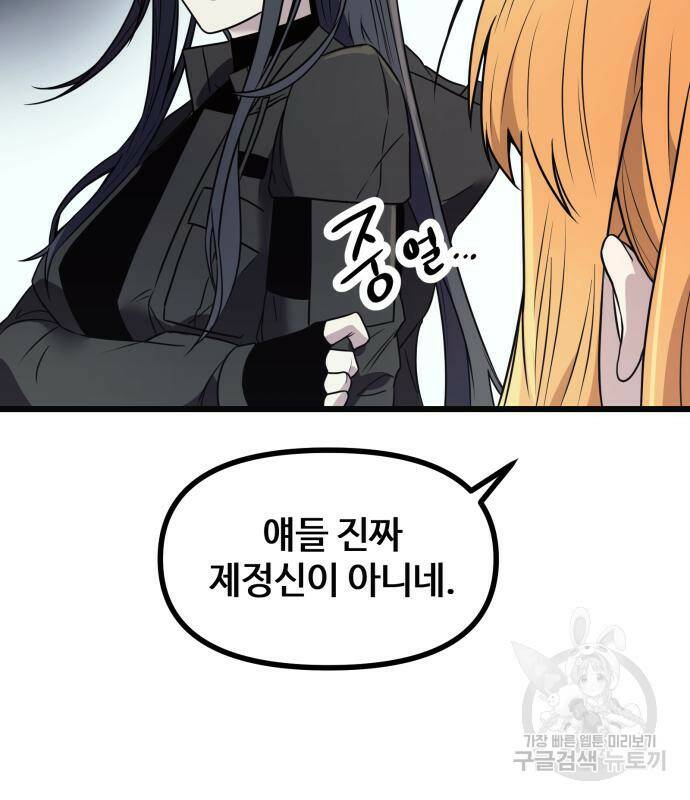 신화급 귀속 아이템을 손에 넣었다 29화 123