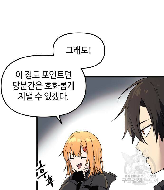 신화급 귀속 아이템을 손에 넣었다 29화 124