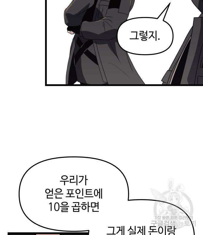 신화급 귀속 아이템을 손에 넣었다 29화 125