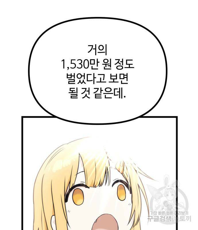 신화급 귀속 아이템을 손에 넣었다 29화 127