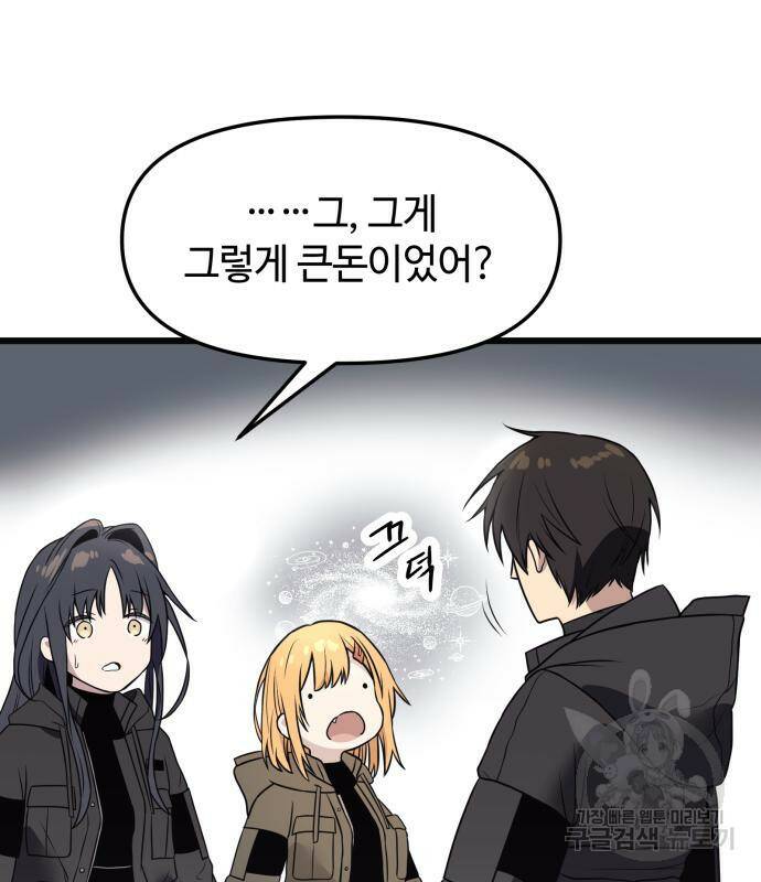 신화급 귀속 아이템을 손에 넣었다 29화 129