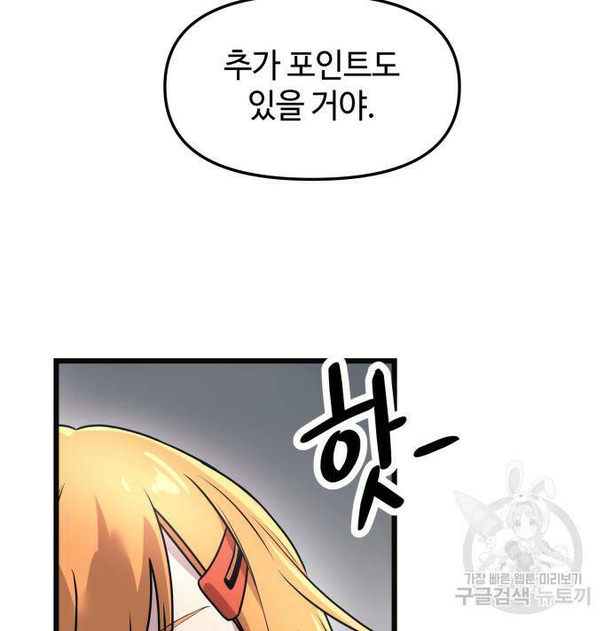 신화급 귀속 아이템을 손에 넣었다 29화 131