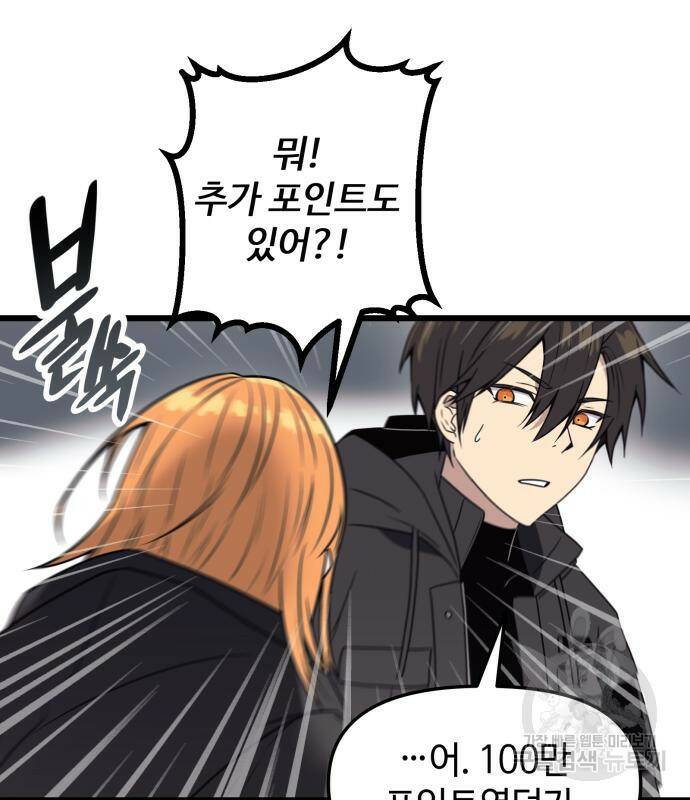 신화급 귀속 아이템을 손에 넣었다 29화 133