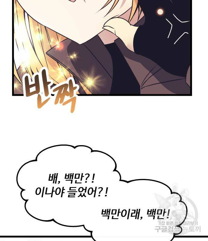 신화급 귀속 아이템을 손에 넣었다 29화 135