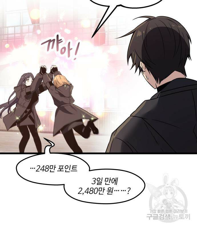 신화급 귀속 아이템을 손에 넣었다 29화 136