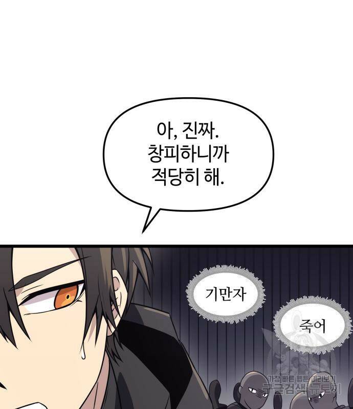 신화급 귀속 아이템을 손에 넣었다 29화 137