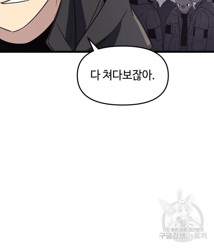 신화급 귀속 아이템을 손에 넣었다 29화 138