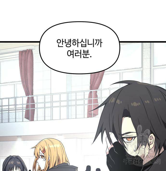 신화급 귀속 아이템을 손에 넣었다 29화 142
