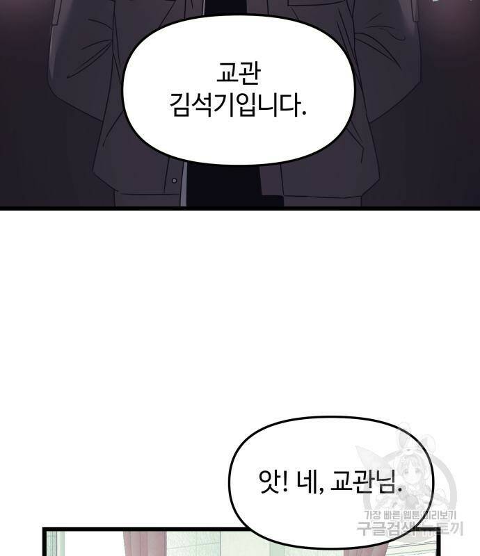 신화급 귀속 아이템을 손에 넣었다 29화 145