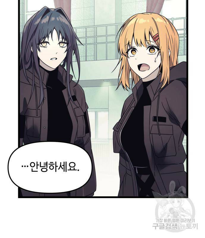 신화급 귀속 아이템을 손에 넣었다 29화 146