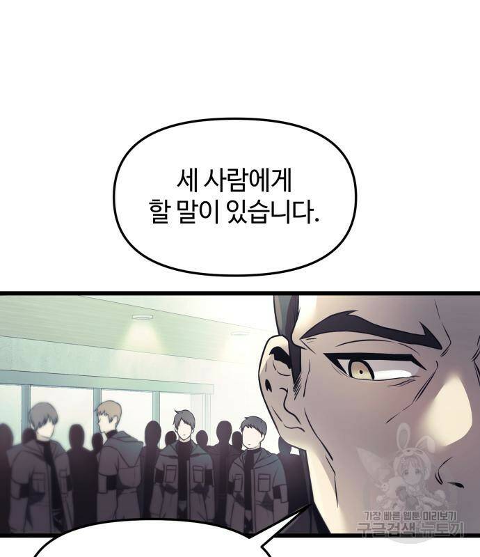 신화급 귀속 아이템을 손에 넣었다 29화 147