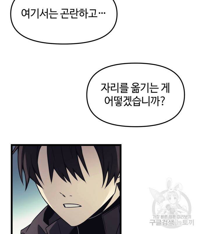 신화급 귀속 아이템을 손에 넣었다 29화 148