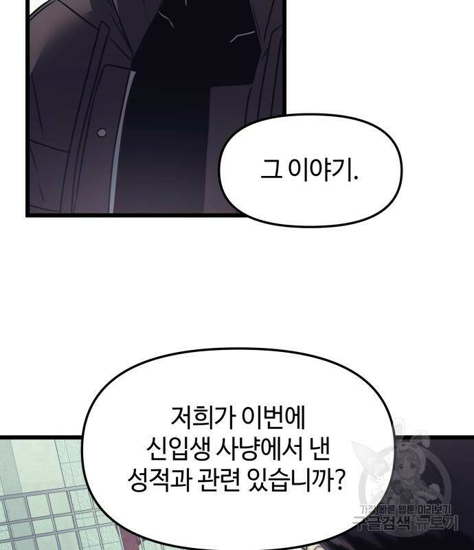 신화급 귀속 아이템을 손에 넣었다 29화 149
