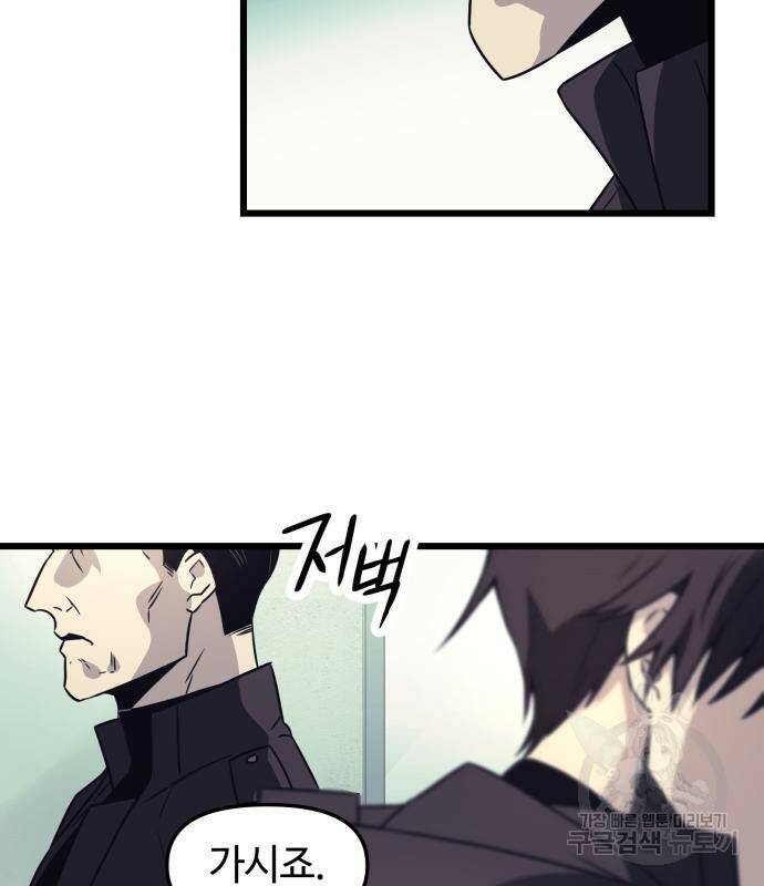 신화급 귀속 아이템을 손에 넣었다 29화 152