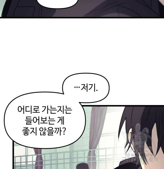 신화급 귀속 아이템을 손에 넣었다 29화 153
