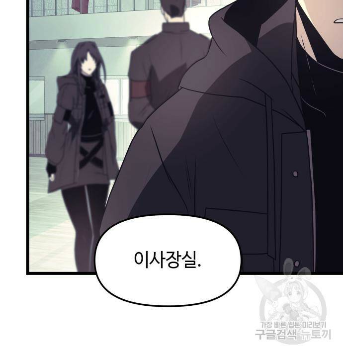 신화급 귀속 아이템을 손에 넣었다 29화 154