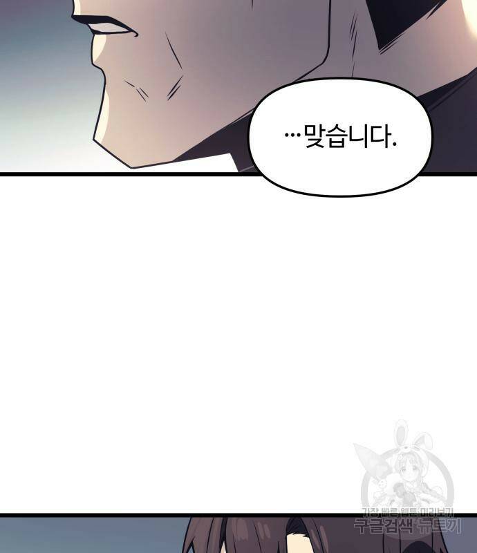 신화급 귀속 아이템을 손에 넣었다 29화 158