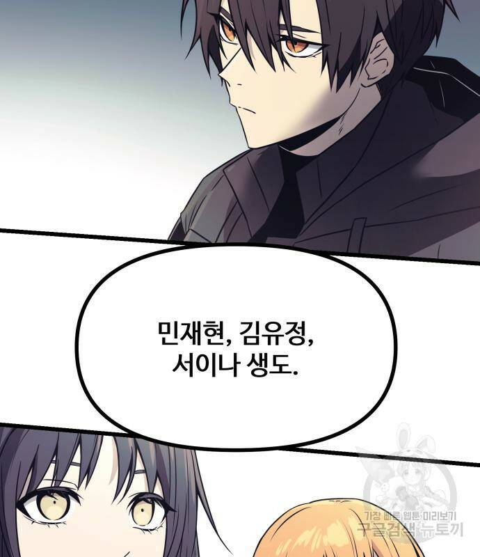 신화급 귀속 아이템을 손에 넣었다 29화 159