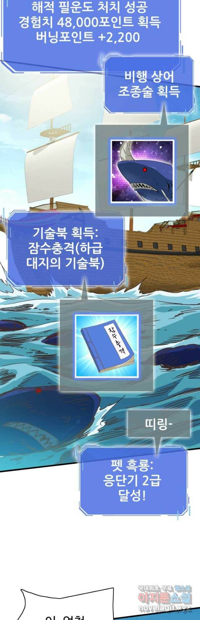 광속으로 레벨업 61화 6