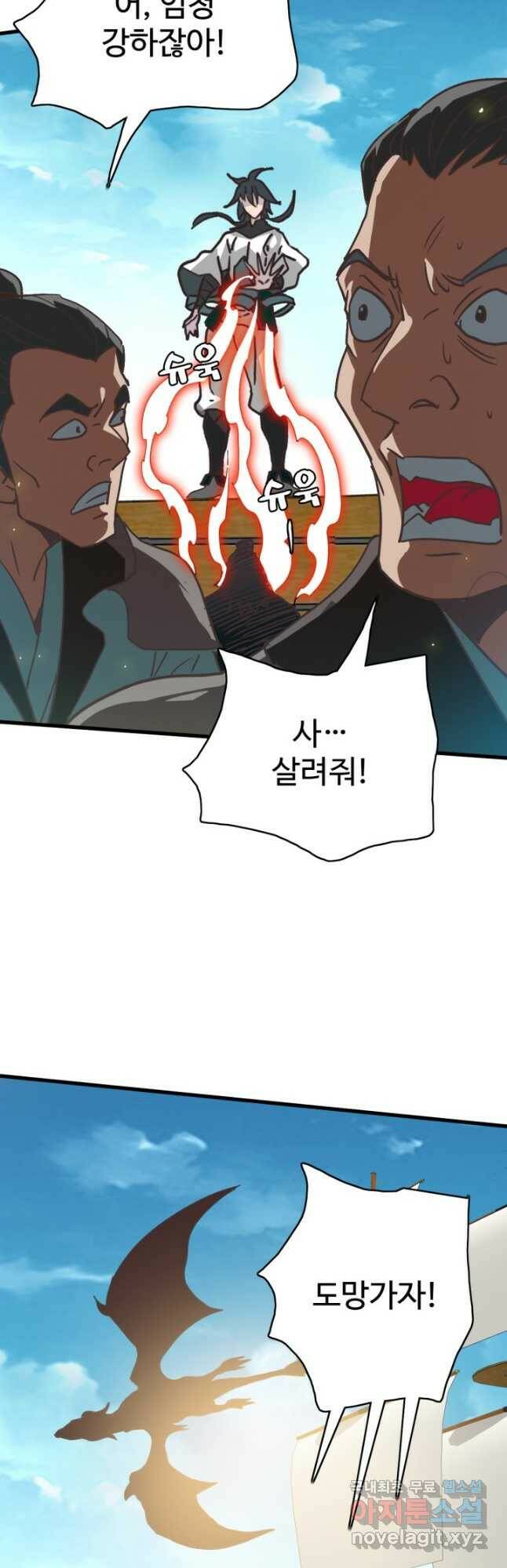 광속으로 레벨업 61화 7