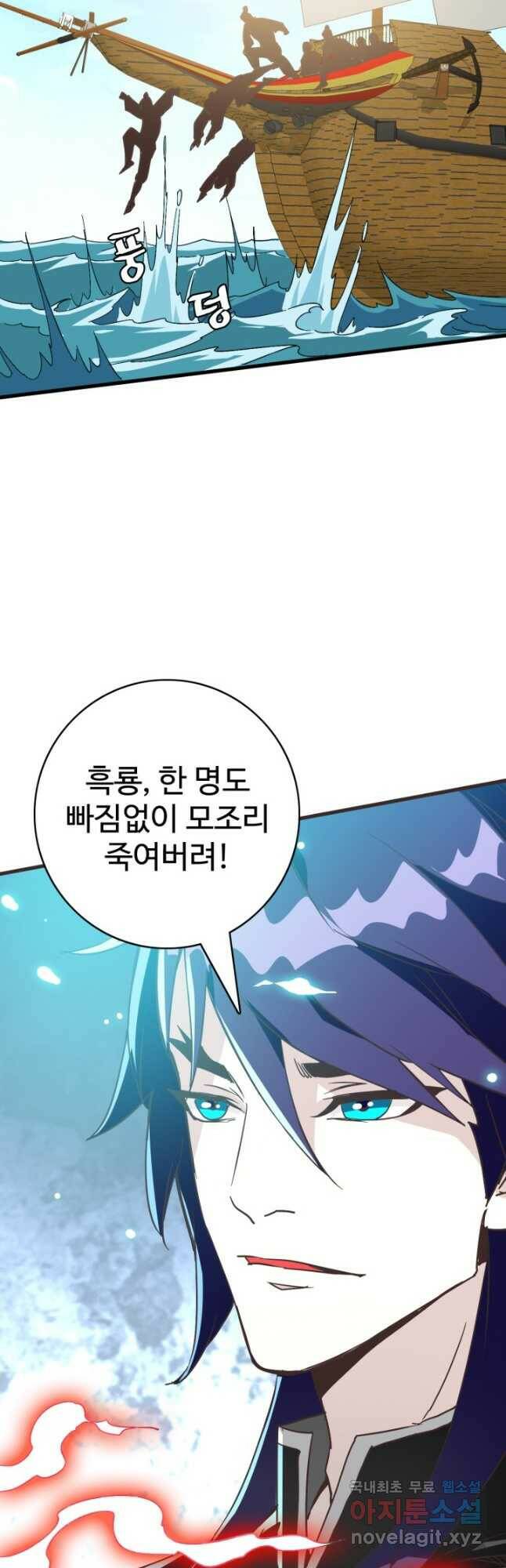 광속으로 레벨업 61화 8
