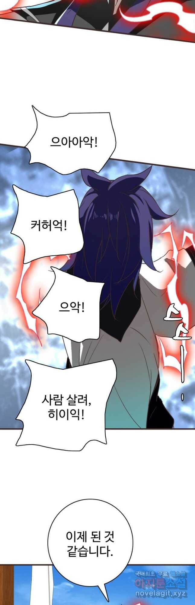 광속으로 레벨업 61화 9