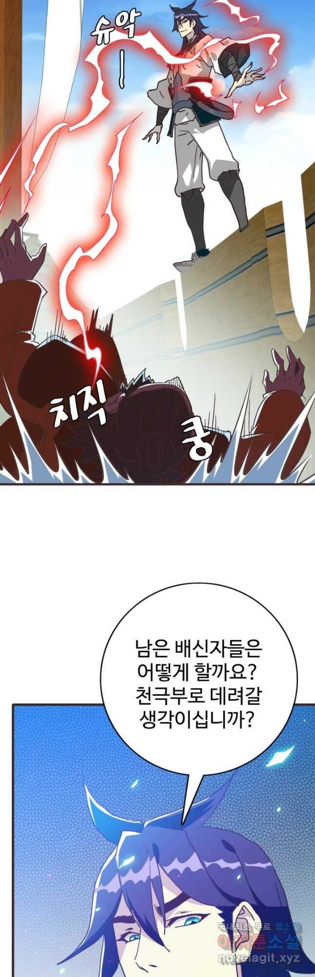 광속으로 레벨업 61화 10