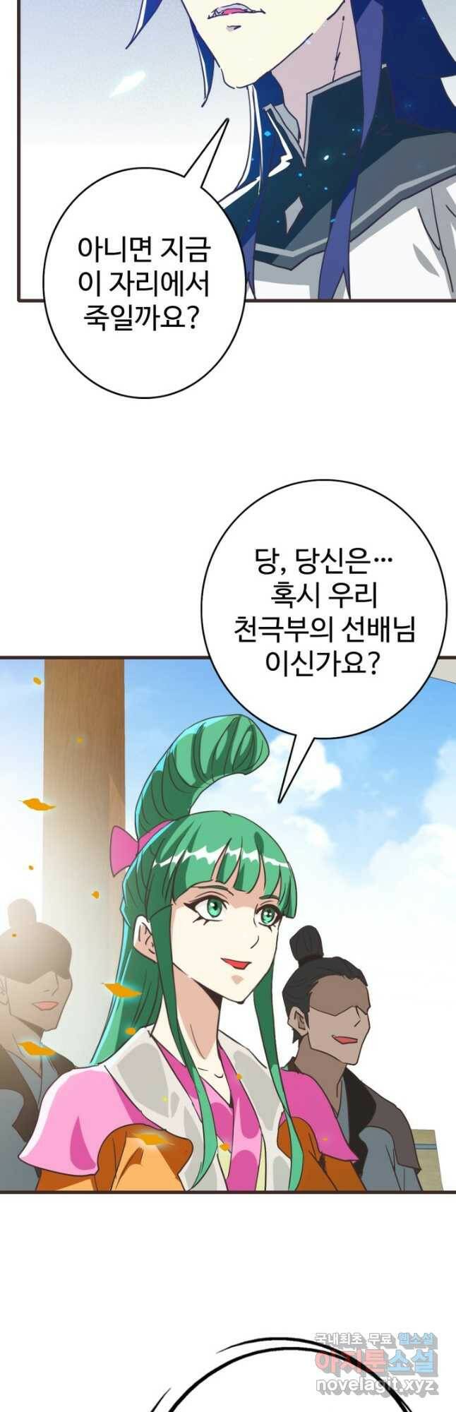 광속으로 레벨업 61화 11